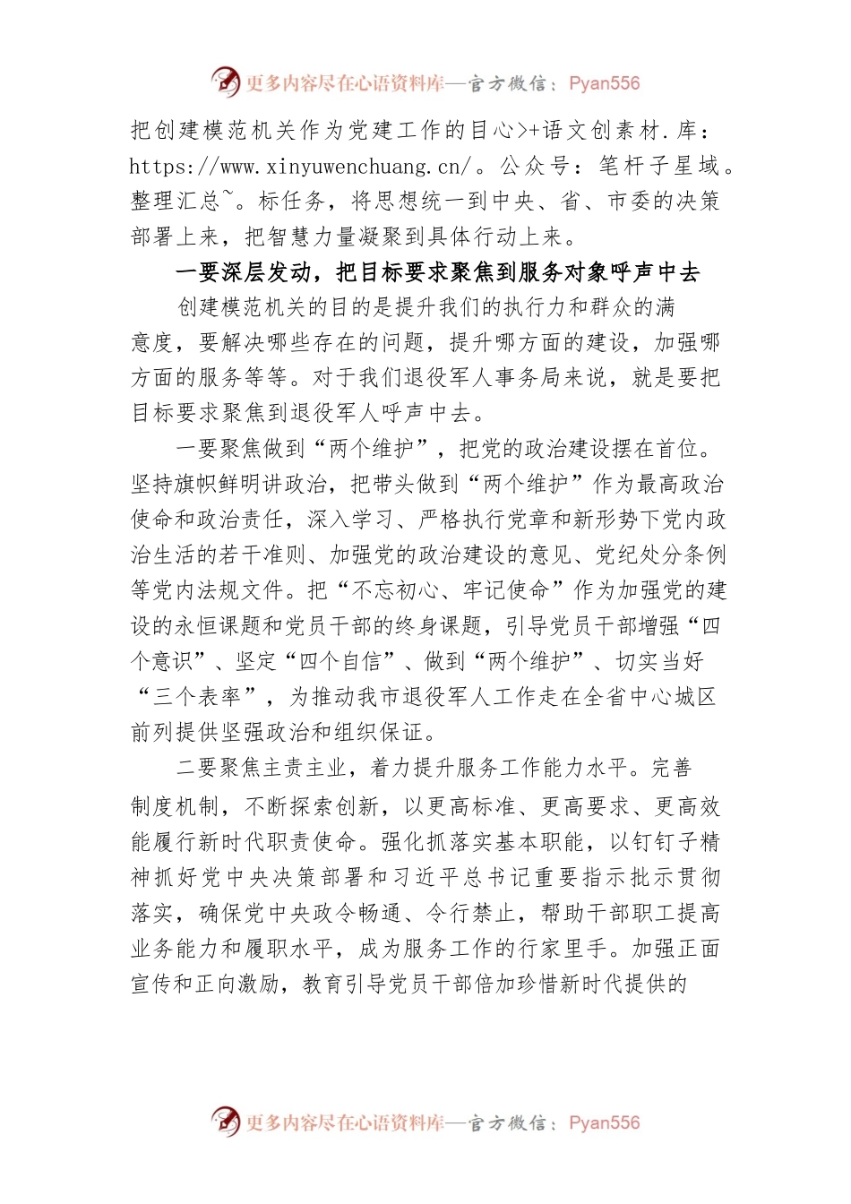 退役军人工作座谈会发言材料.docx_第2页