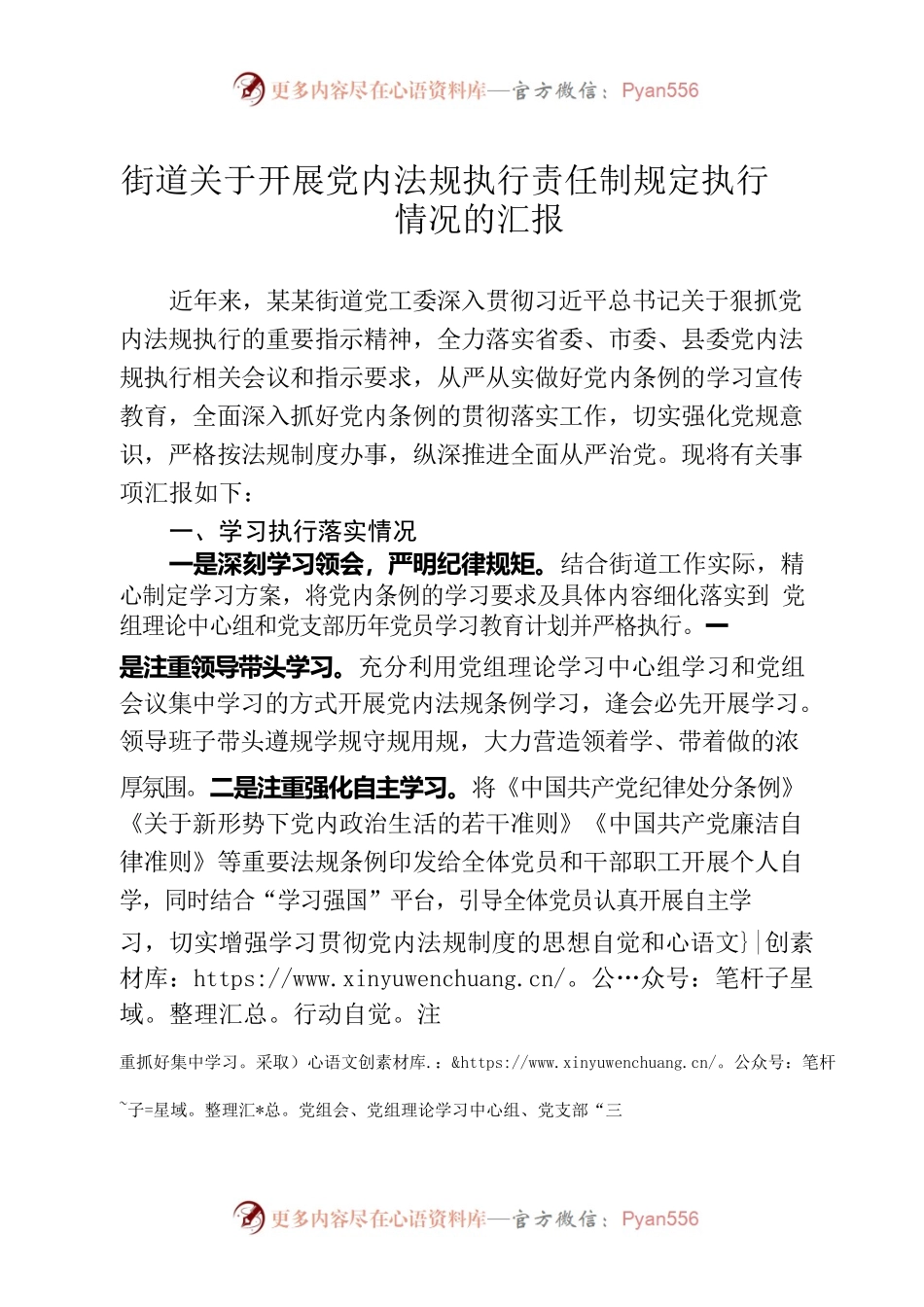 街道关于开展党内法规执行责任制规定执行情况的汇报.docx_第1页