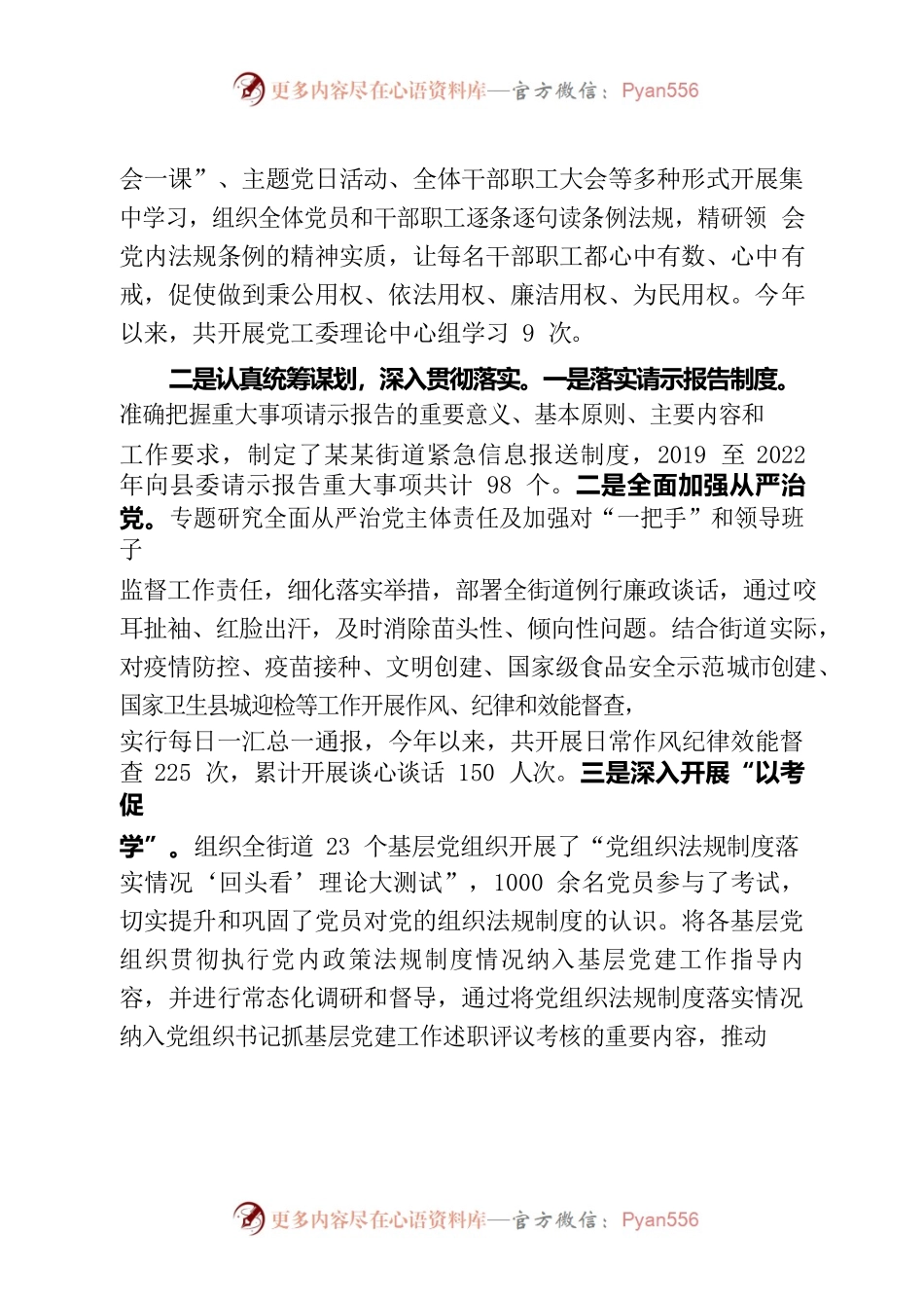 街道关于开展党内法规执行责任制规定执行情况的汇报.docx_第2页