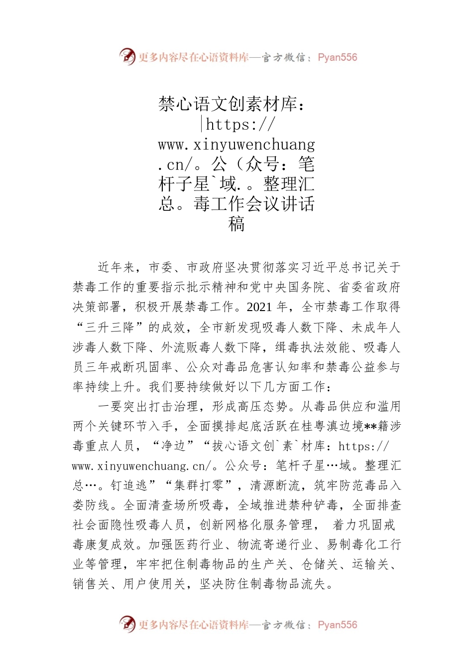 禁毒工作会议讲话稿.docx_第1页
