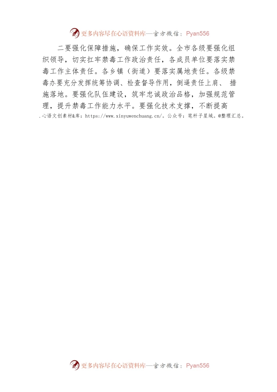 禁毒工作会议讲话稿.docx_第2页