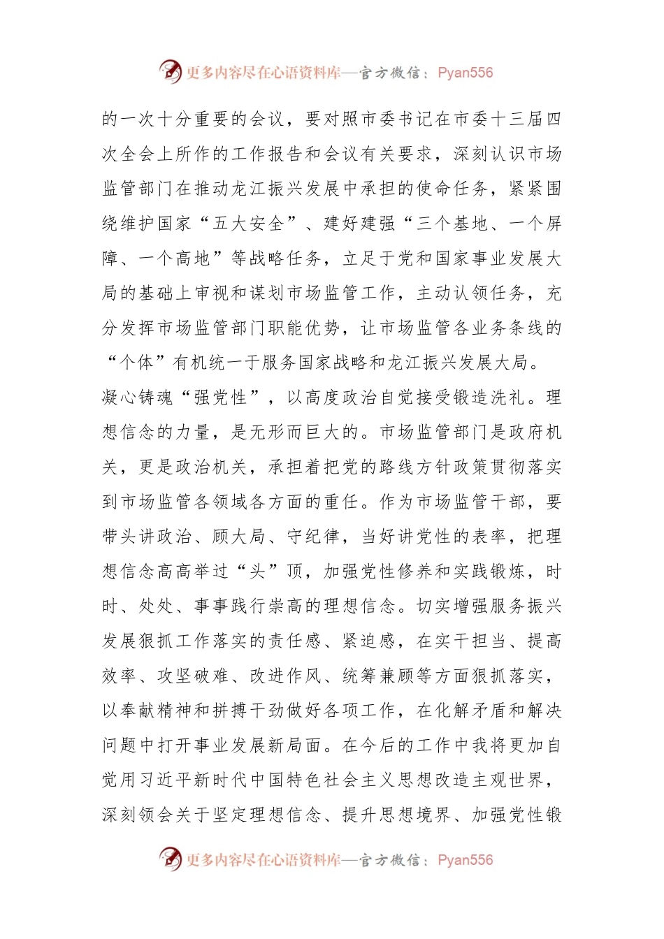 研讨发言：以学促干，以实干交出无愧于时代和人民的“高分答卷”.docx_第2页