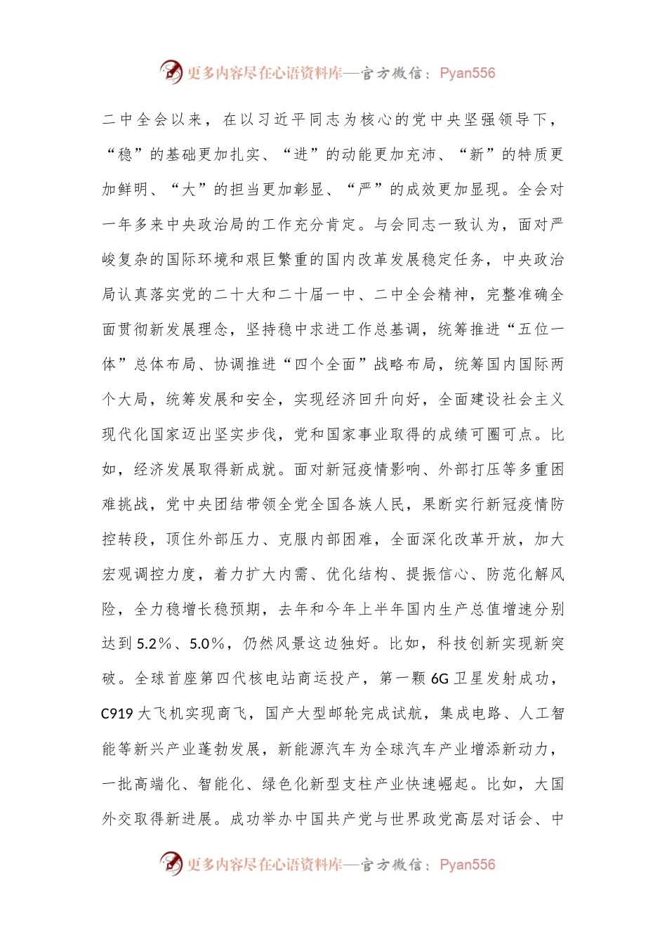 自然资源系统学习贯彻党的二十届三中全会精神宣讲提纲.docx_第2页