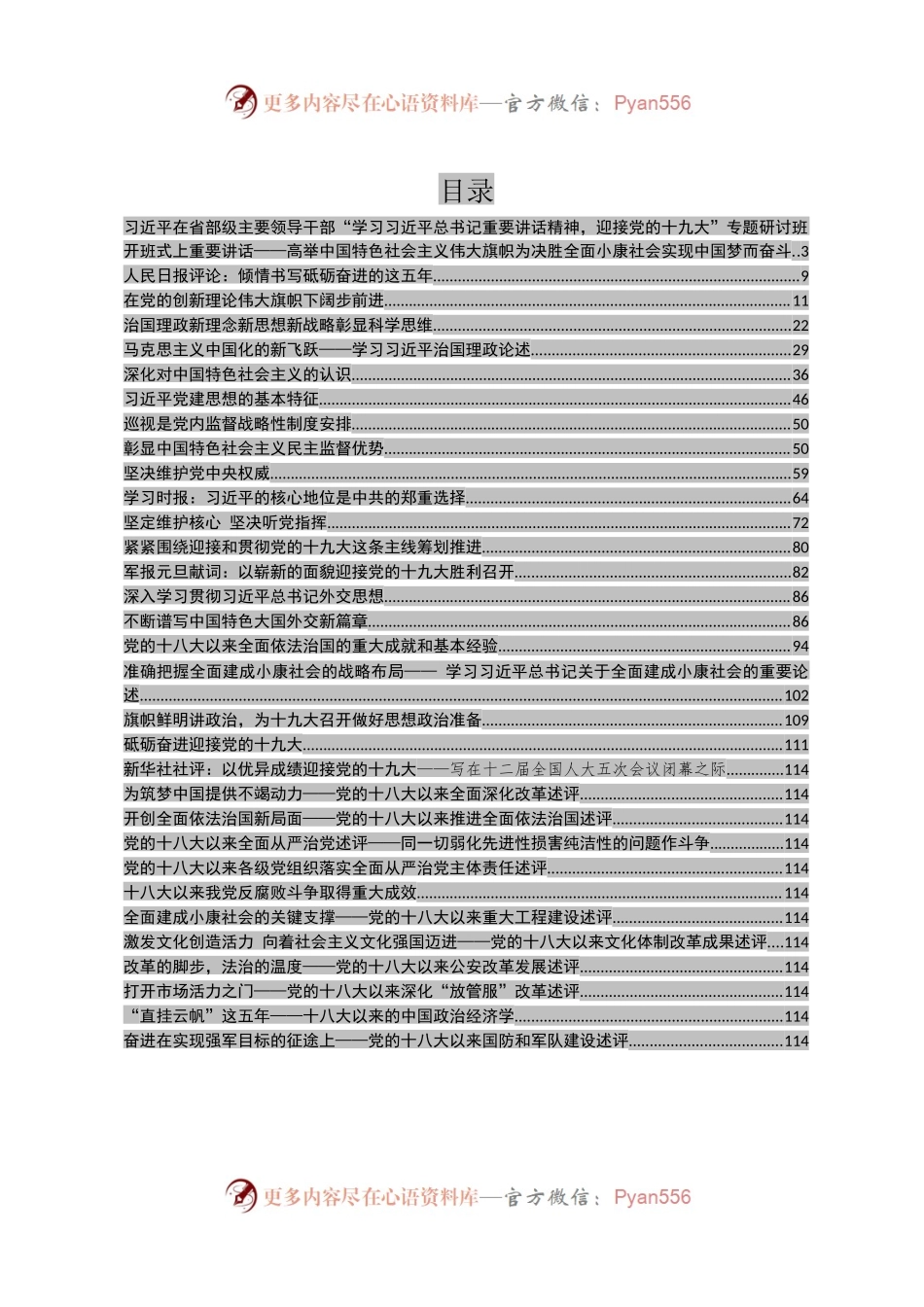 迎接十九大理论文章（讲话）汇编，下半年写材料急需.docx_第2页