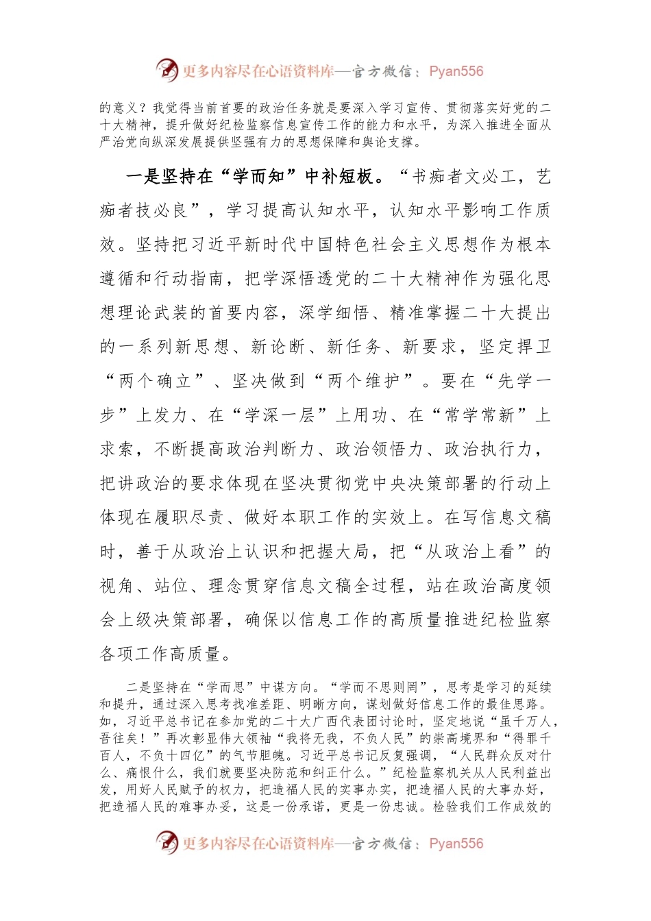 纪检监察干部集中培训交流发言稿.docx_第2页