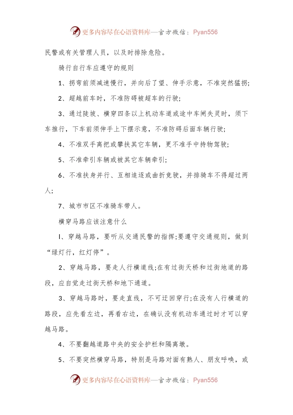 端午节假期出行安全提示端午节假期出行注意事项.docx_第2页