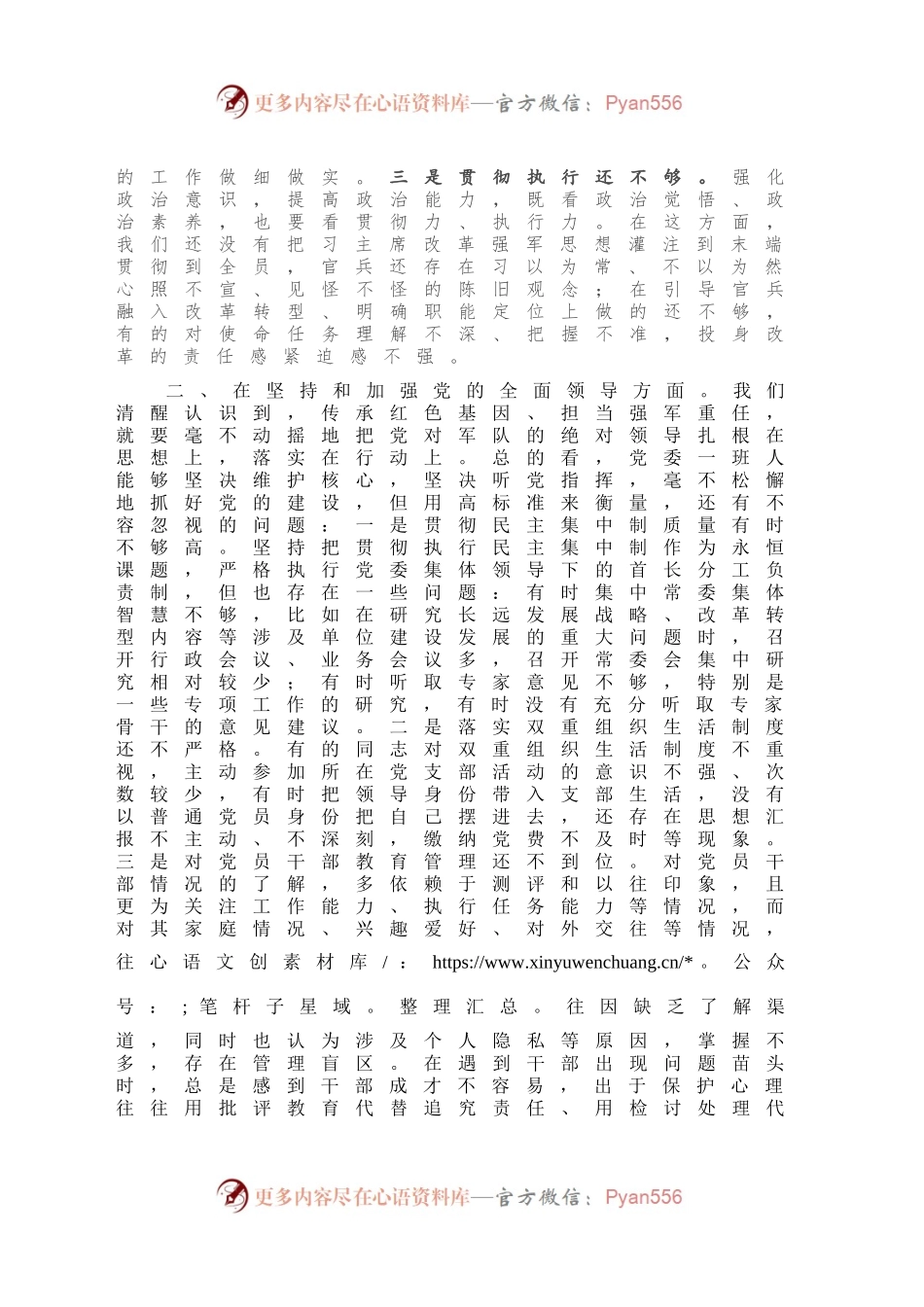 部队党委班子2021年度民主生活会五个方面对照检查材料.docx_第2页