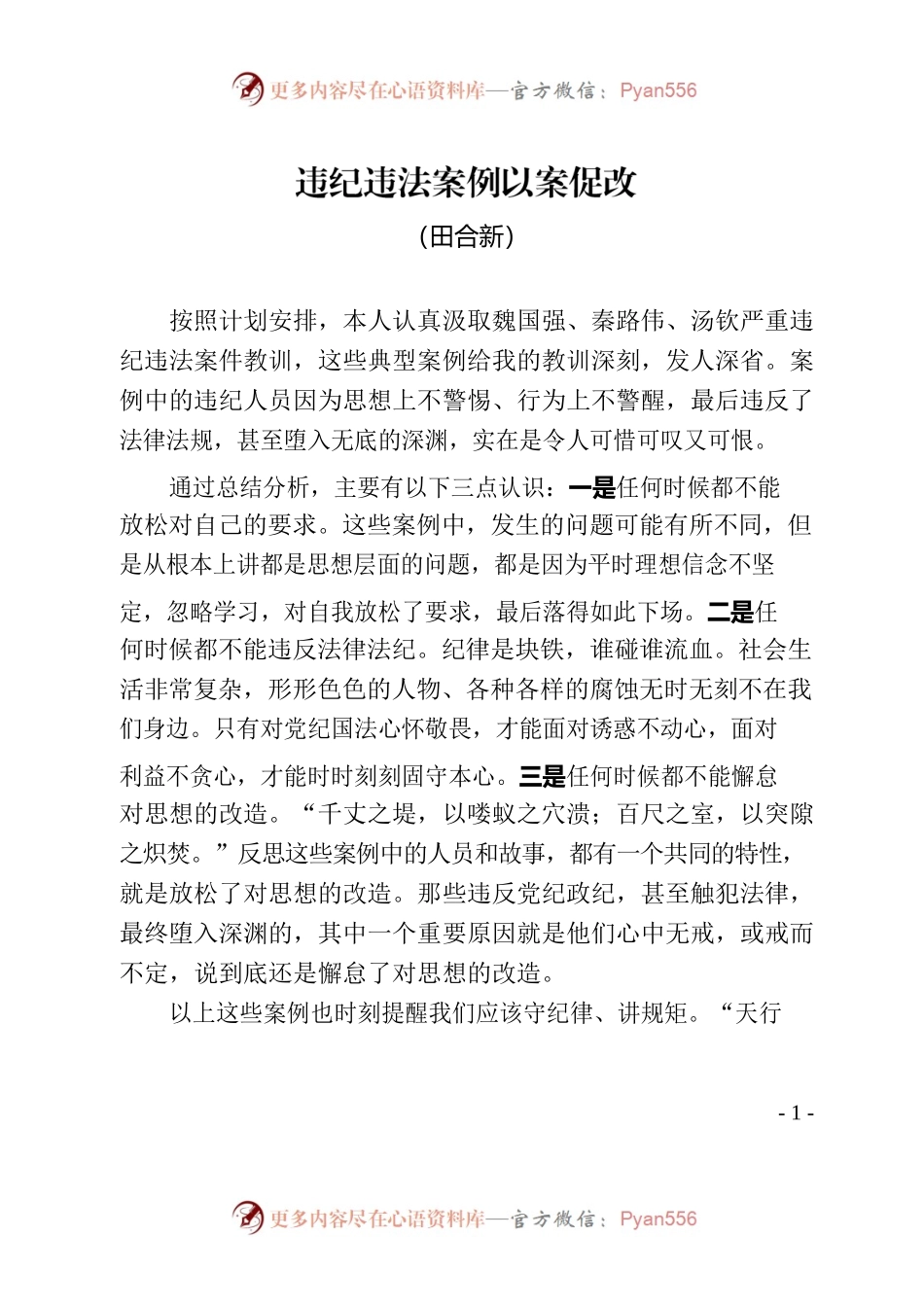 违纪违法案例心得体会.docx_第1页