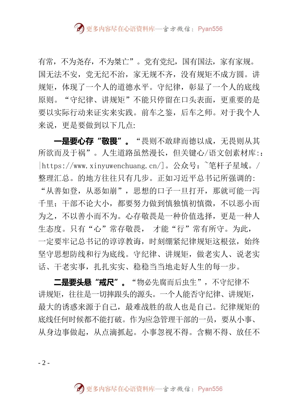 违纪违法案例心得体会.docx_第2页