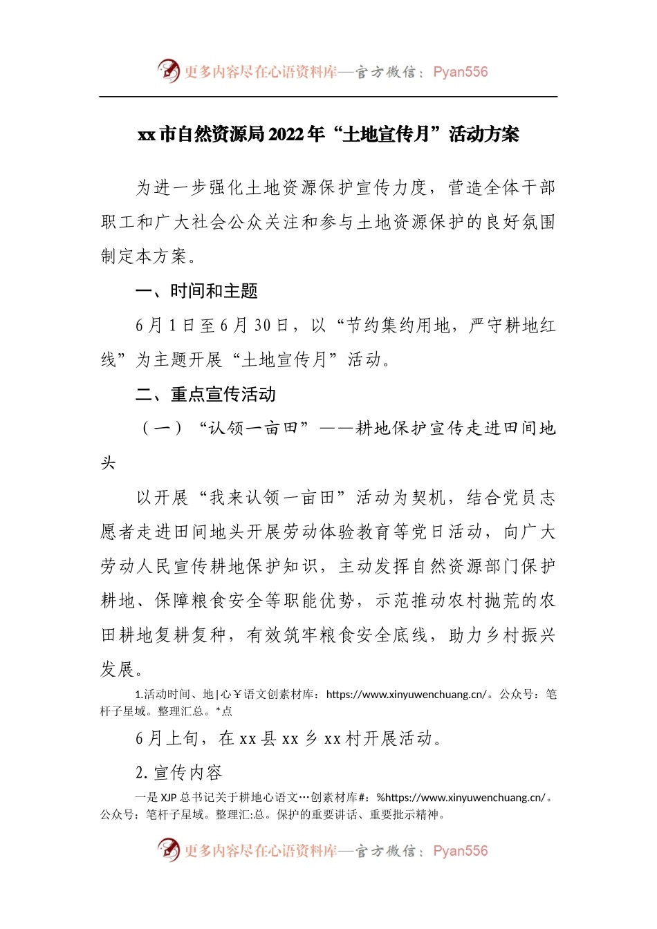自然资源局2022年“土地宣传月”活动方案.docx_第1页
