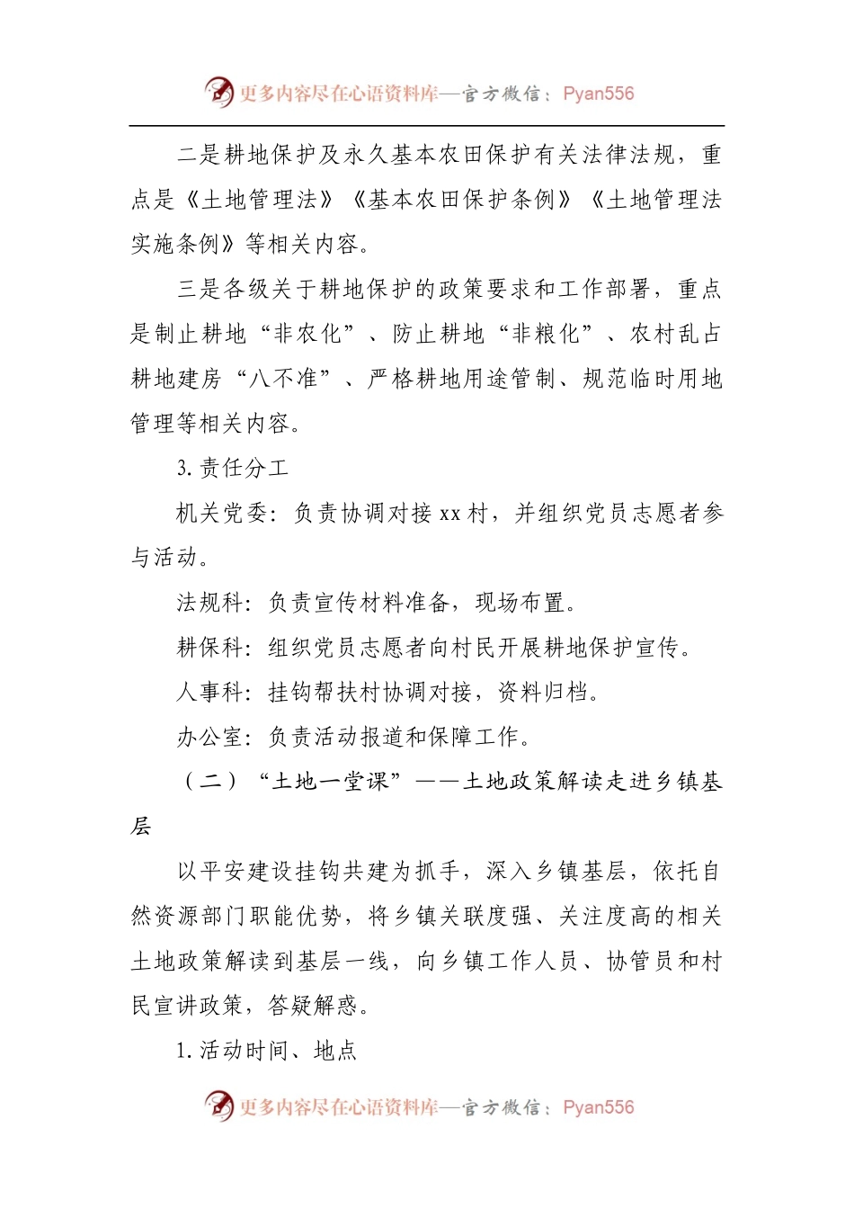 自然资源局2022年“土地宣传月”活动方案.docx_第2页