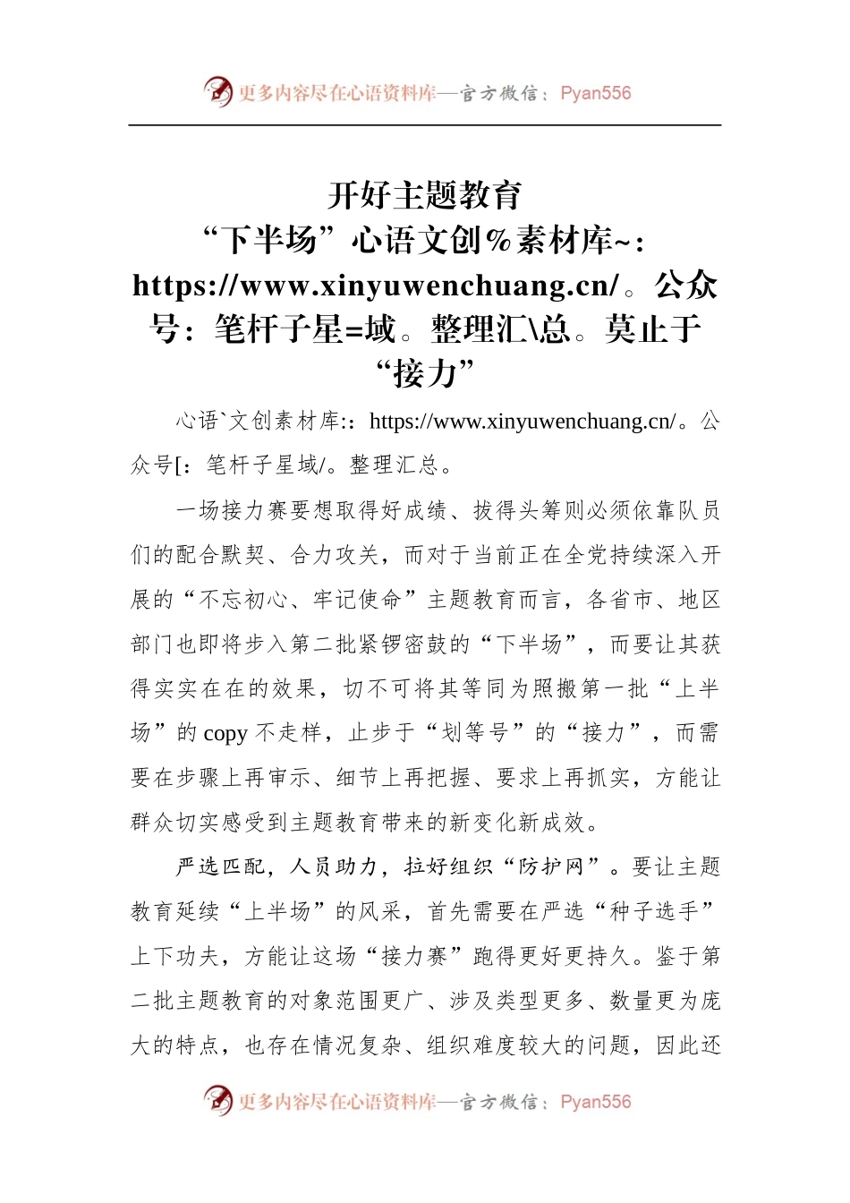 第二批“不忘初心、牢记使命”主题教育学习体会（7）.docx_第1页