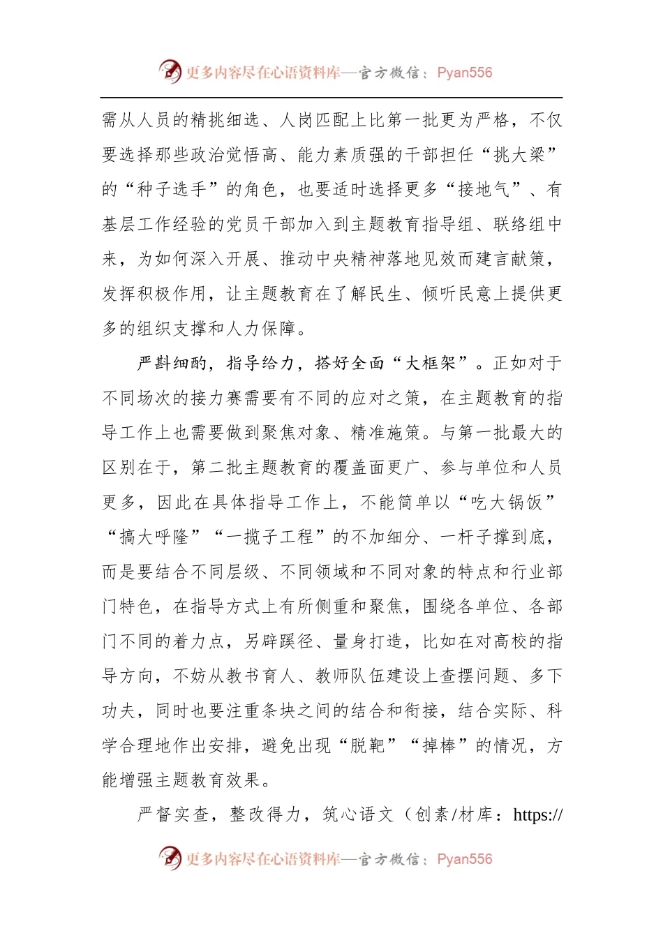 第二批“不忘初心、牢记使命”主题教育学习体会（7）.docx_第2页