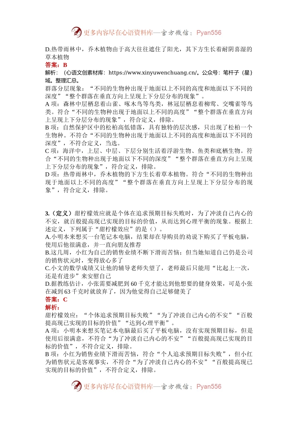 职测每日5题（2024年12月15日）.docx_第2页