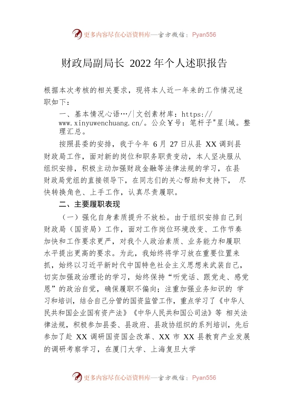 财政局副局长2022年个人述职报告.docx_第1页