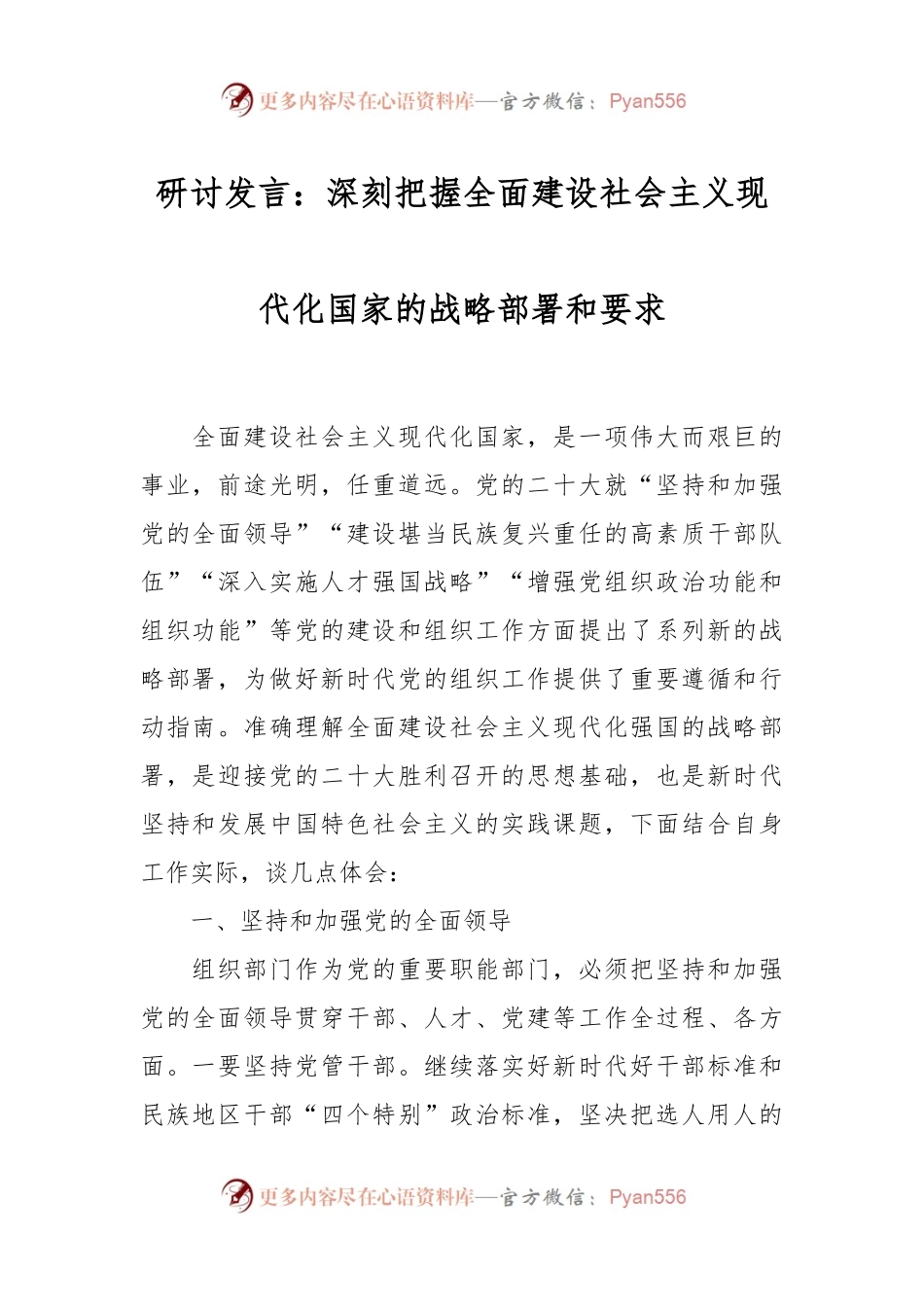 研讨发言：深刻把握全面建设社会主义现代化国家的战略部署和要求.docx_第1页