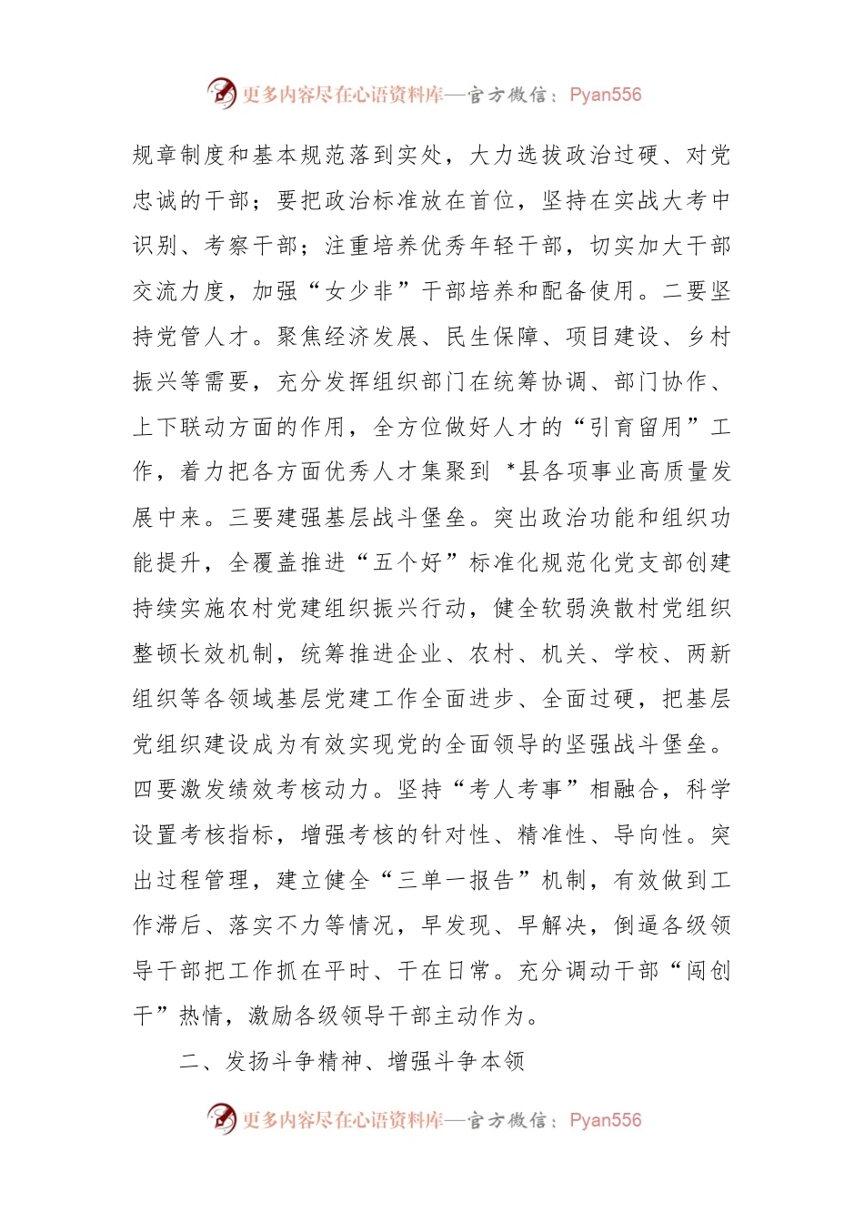 研讨发言：深刻把握全面建设社会主义现代化国家的战略部署和要求.docx_第2页