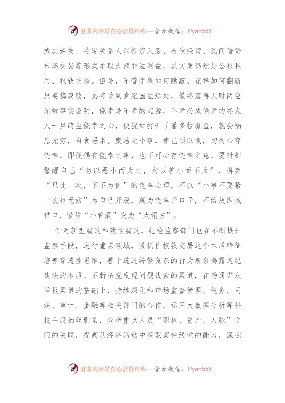 警示片观后感：守住纪律红线 永葆清正廉洁的政治本色.docx_第2页