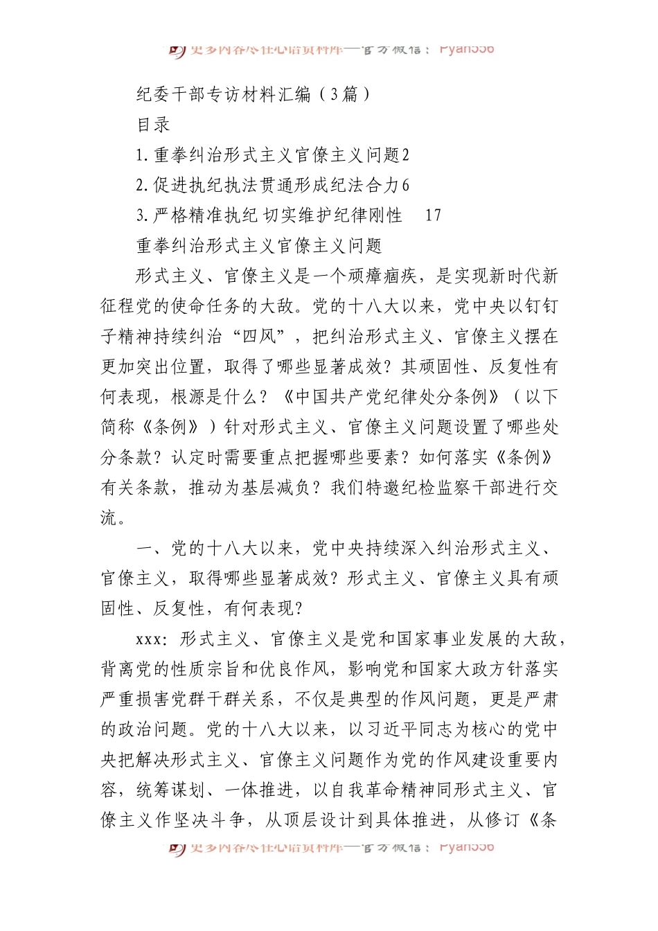 纪委干部专访材料汇编（3篇）.docx_第1页