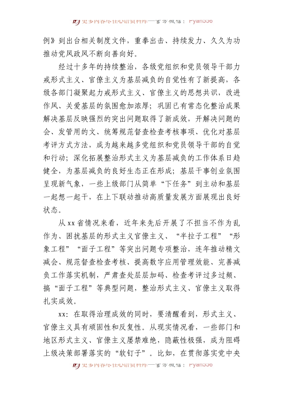 纪委干部专访材料汇编（3篇）.docx_第2页