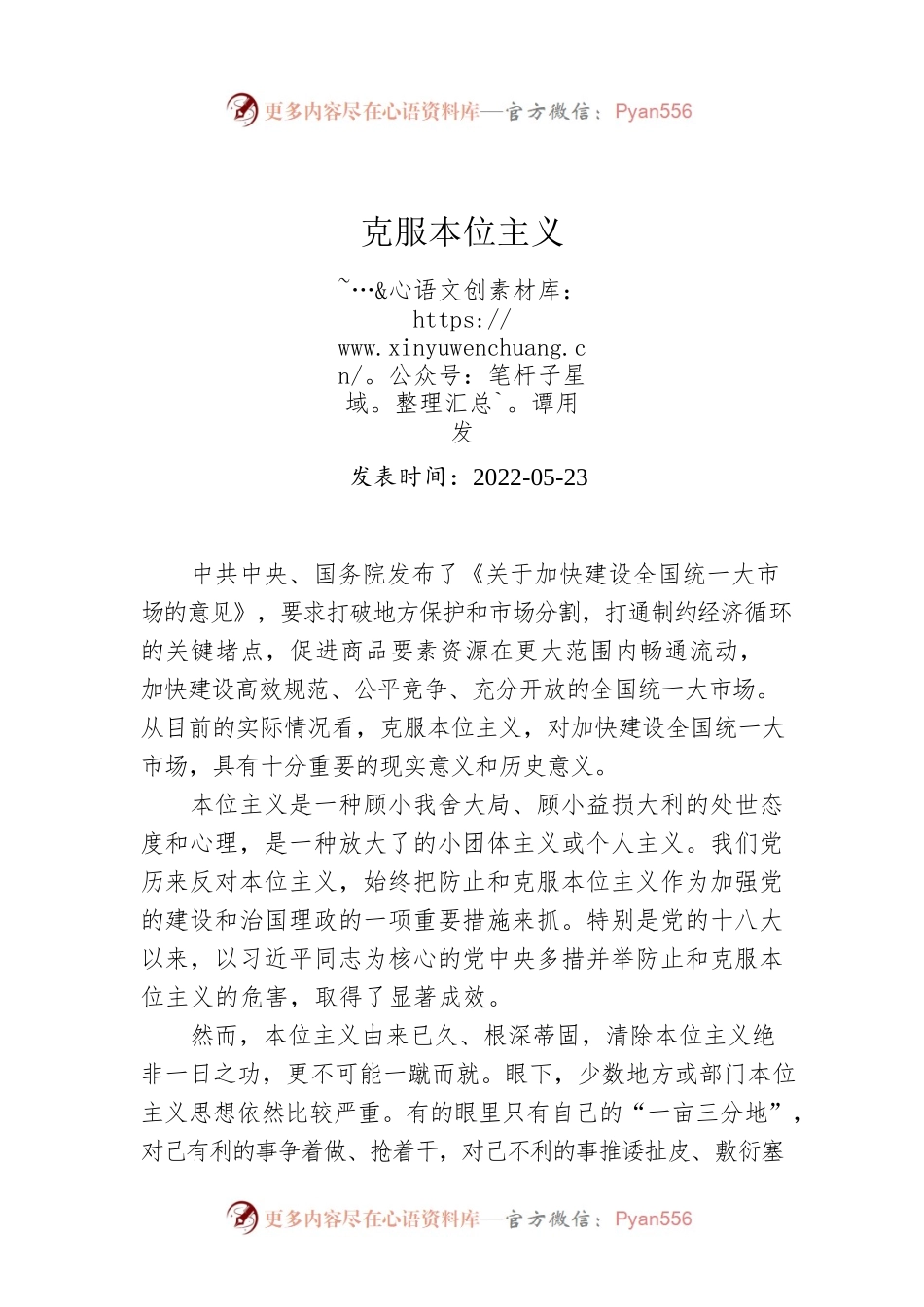 谭用发：克服本位主义.docx_第1页