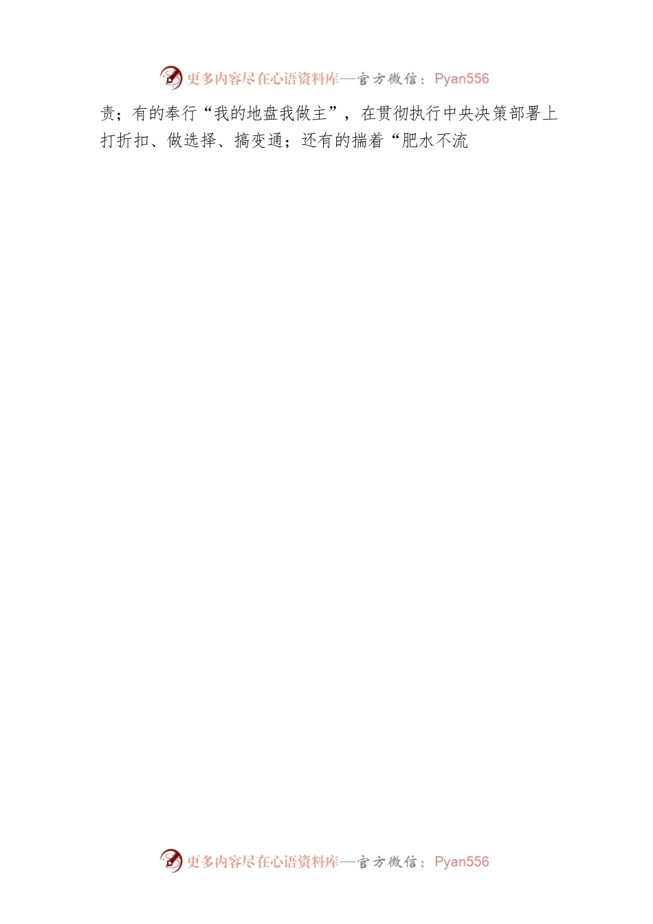 谭用发：克服本位主义.docx_第2页