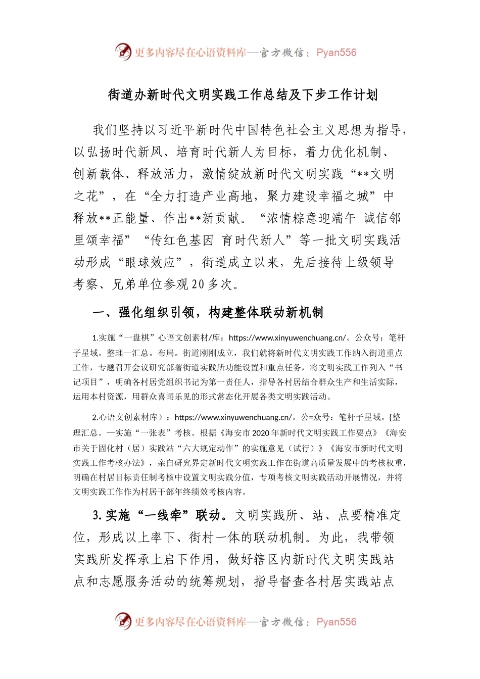 街道办新时代文明实践工作总结及下步工作计划.docx_第1页