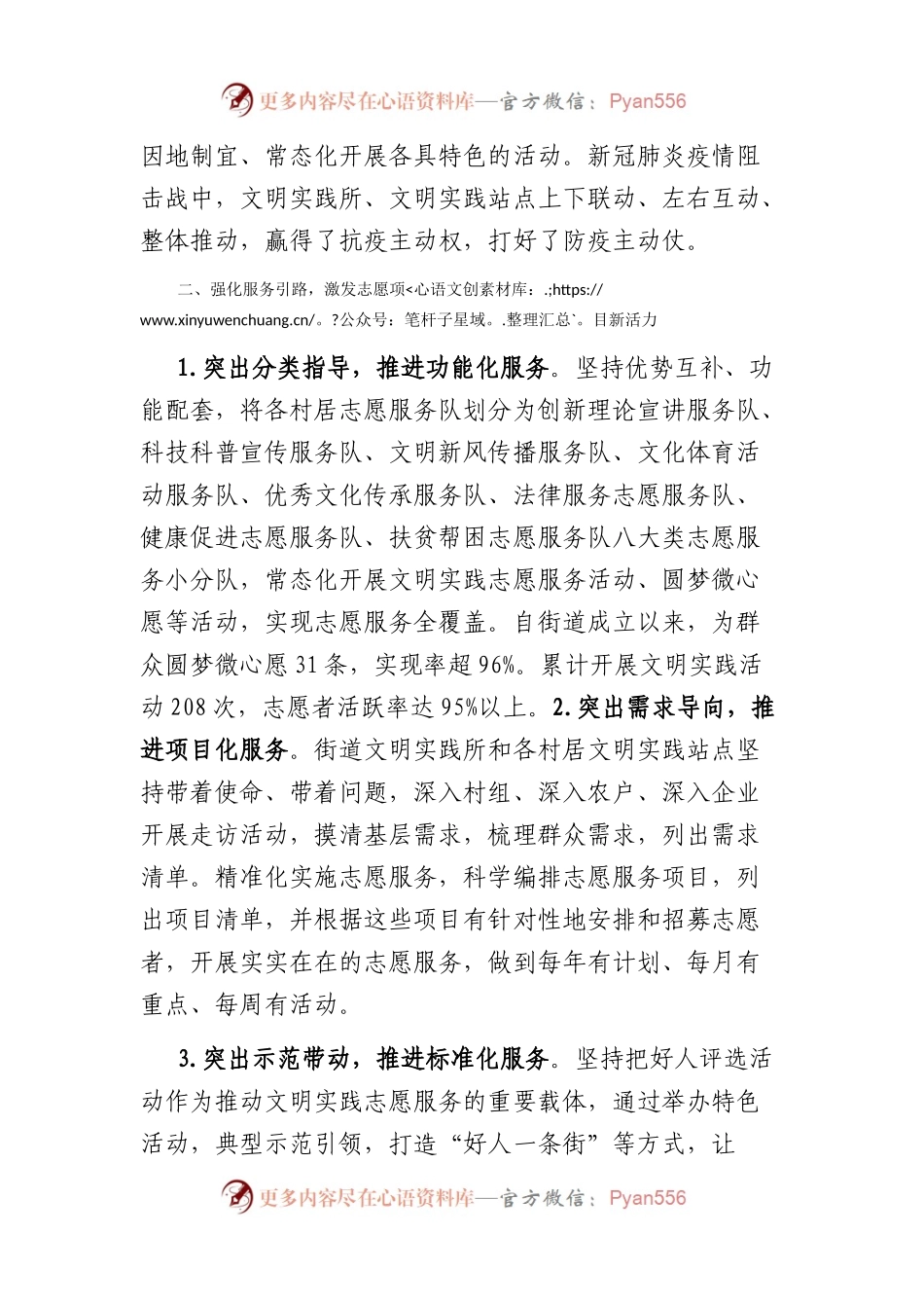 街道办新时代文明实践工作总结及下步工作计划.docx_第2页
