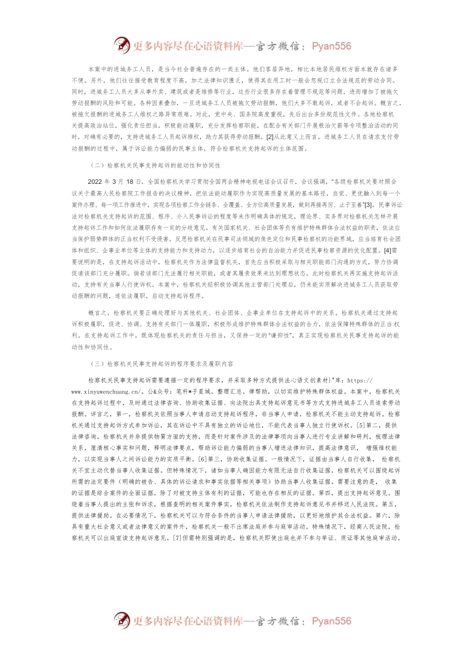 追索劳动报酬纠纷支持起诉案件分析与思考.docx_第2页