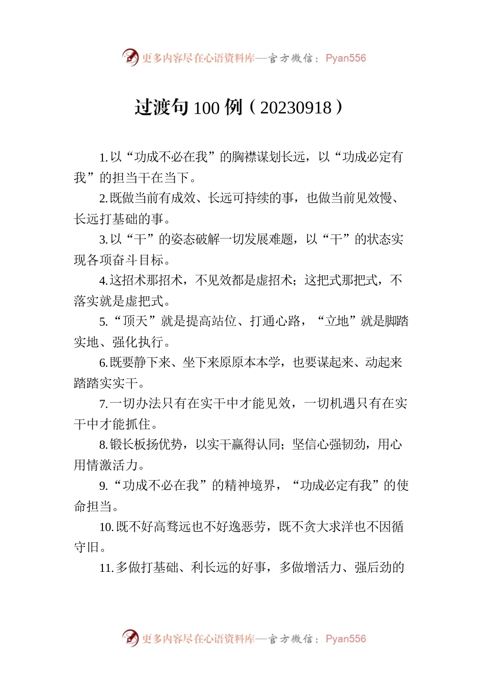 过渡句100例（20230918）.docx_第1页