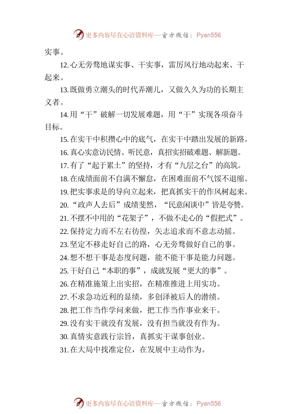 过渡句100例（20230918）.docx_第2页