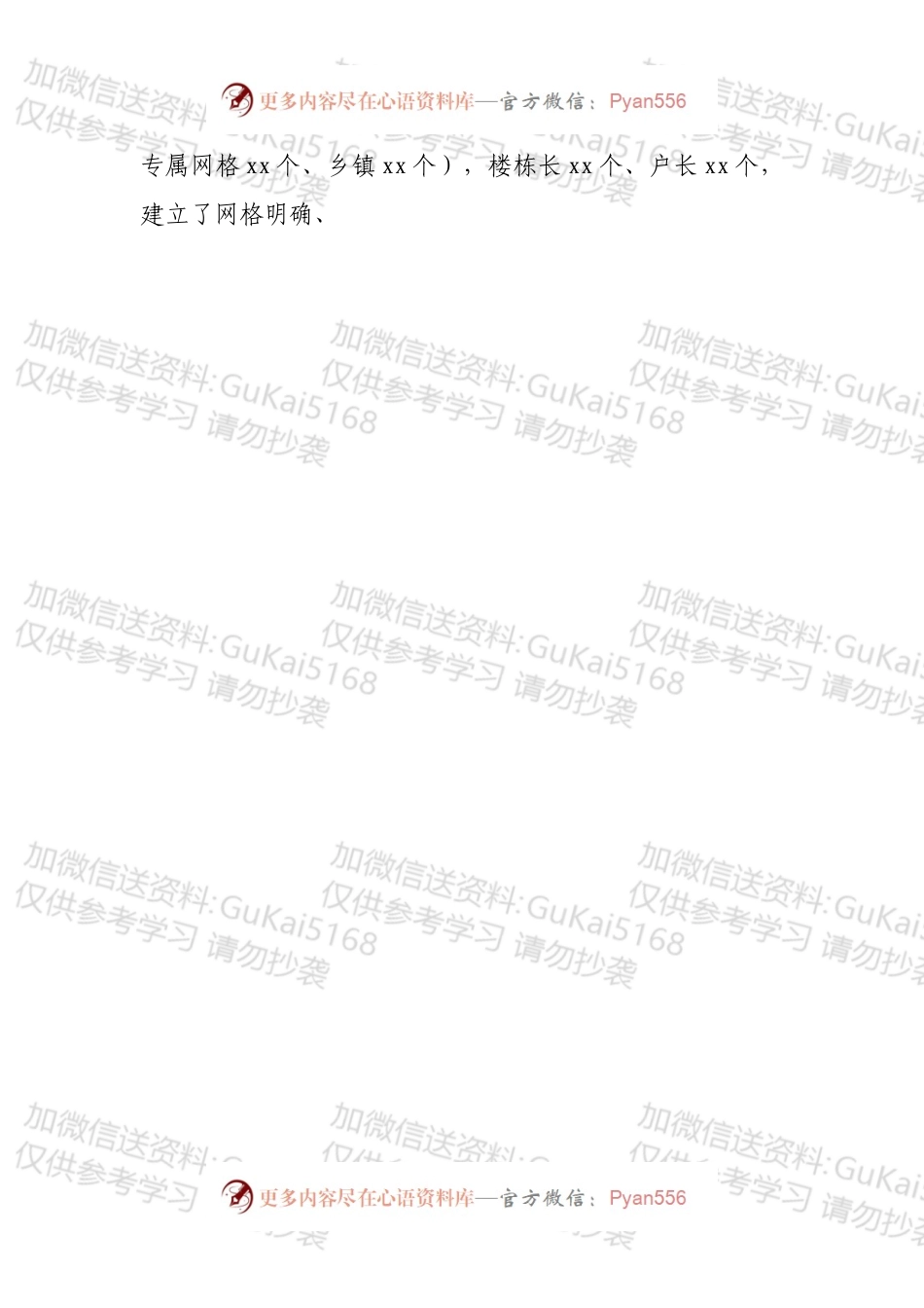 网格经验材料：以“三化”推动基层网格建设积极探索创基层善治之路.docx_第2页