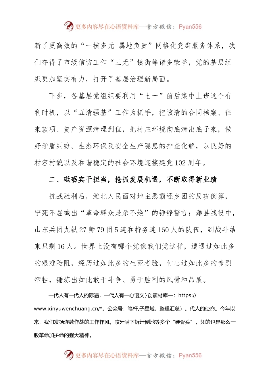 街道七一建党节表彰大会讲话.docx_第2页
