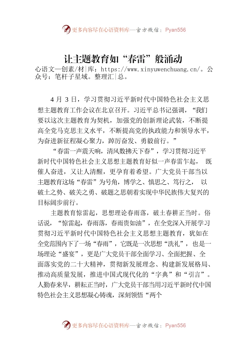让主题教育如“春雷”般涌动.docx_第1页