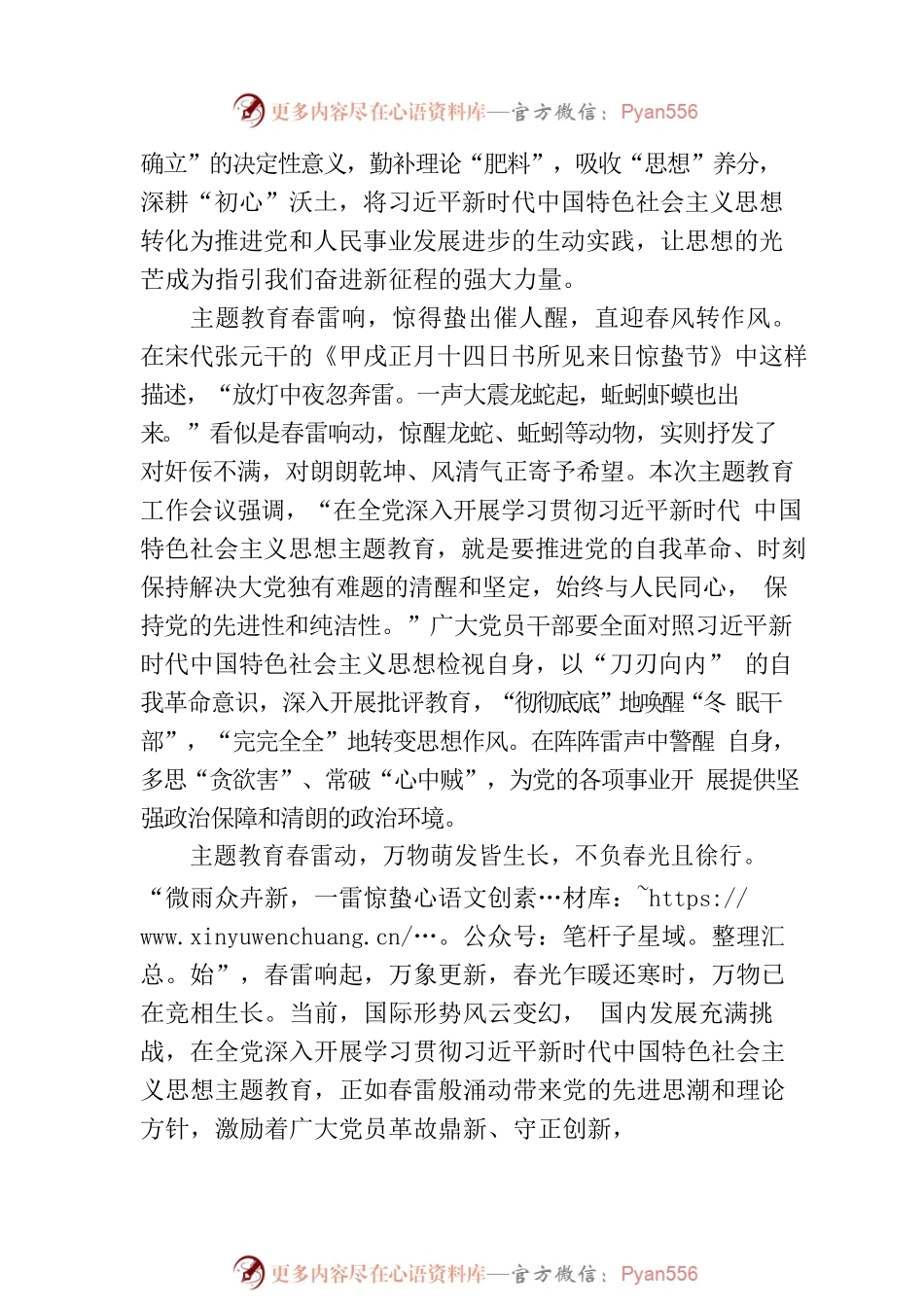 让主题教育如“春雷”般涌动.docx_第2页