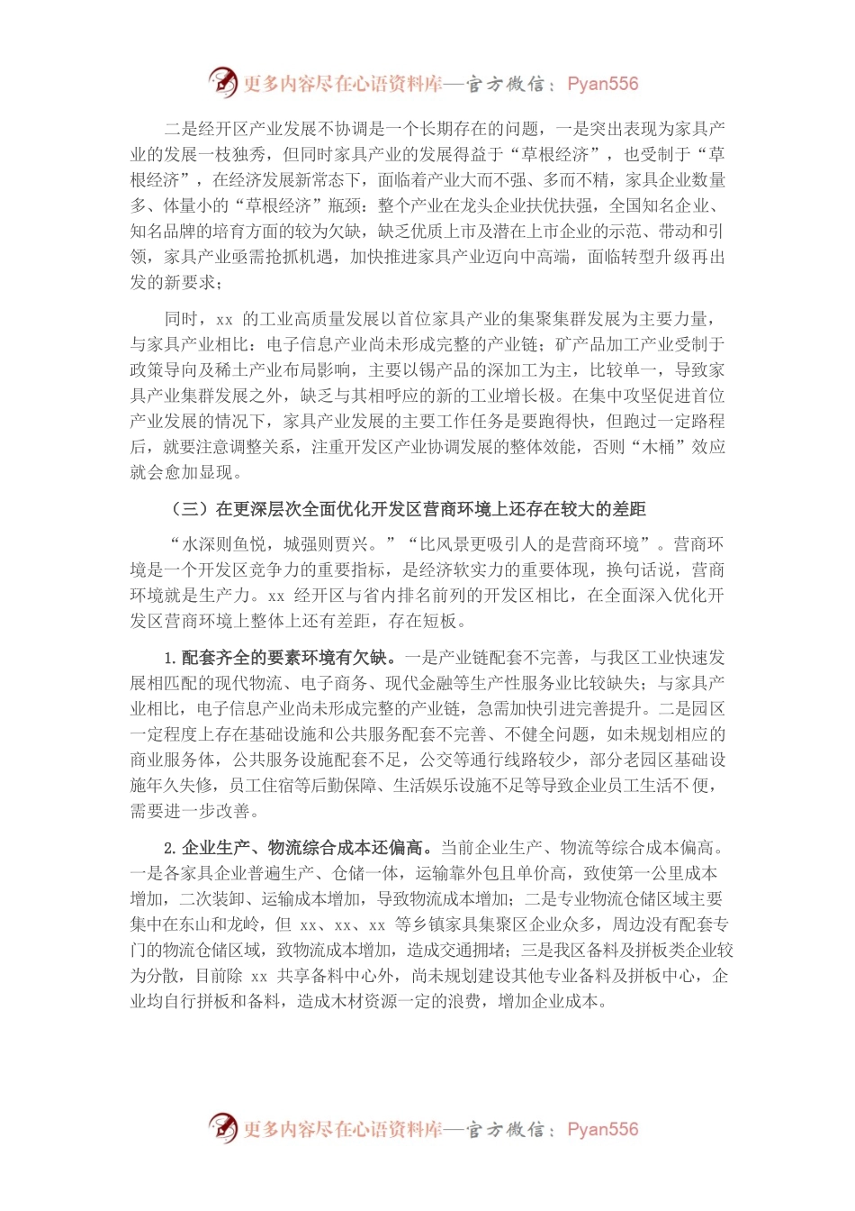 经开区管理委员会调研报告：对园区发展存在的几点问题及建议的思考.docx_第2页
