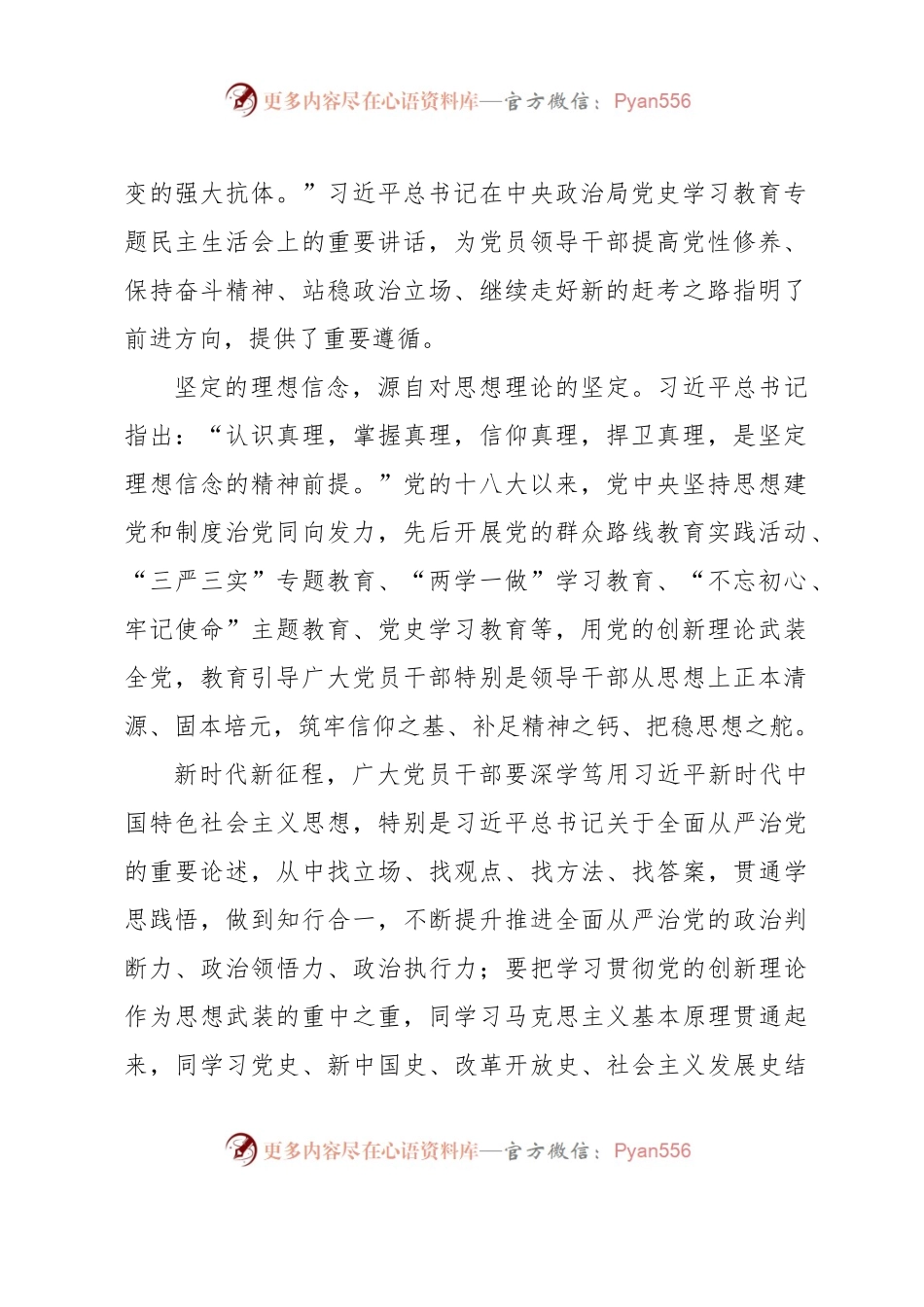自觉践行全面从严治党政治要求的重要意义.docx_第2页