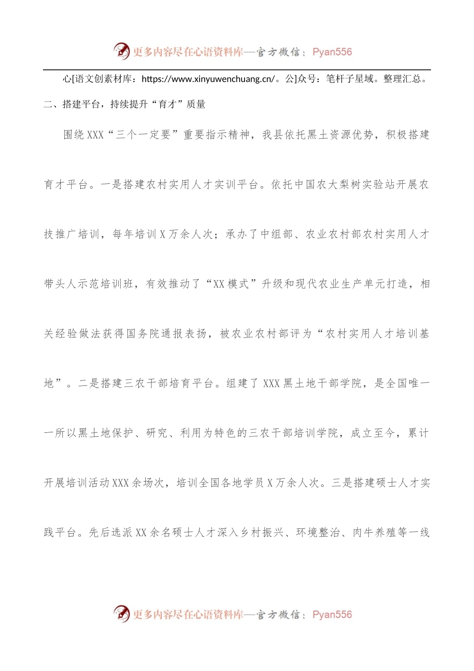 组织部长会议交流发言：厚植人才沃土 汇聚振兴动能 以高质量人才工作助推X高质量发展.docx_第2页
