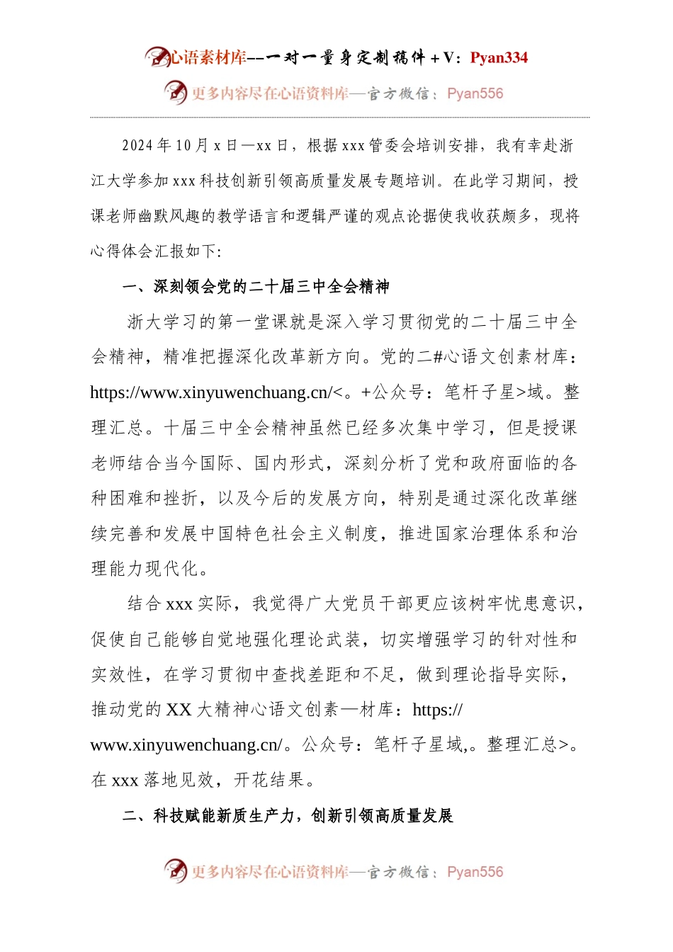 科技创新引领基层治理培训领导心得.docx_第1页
