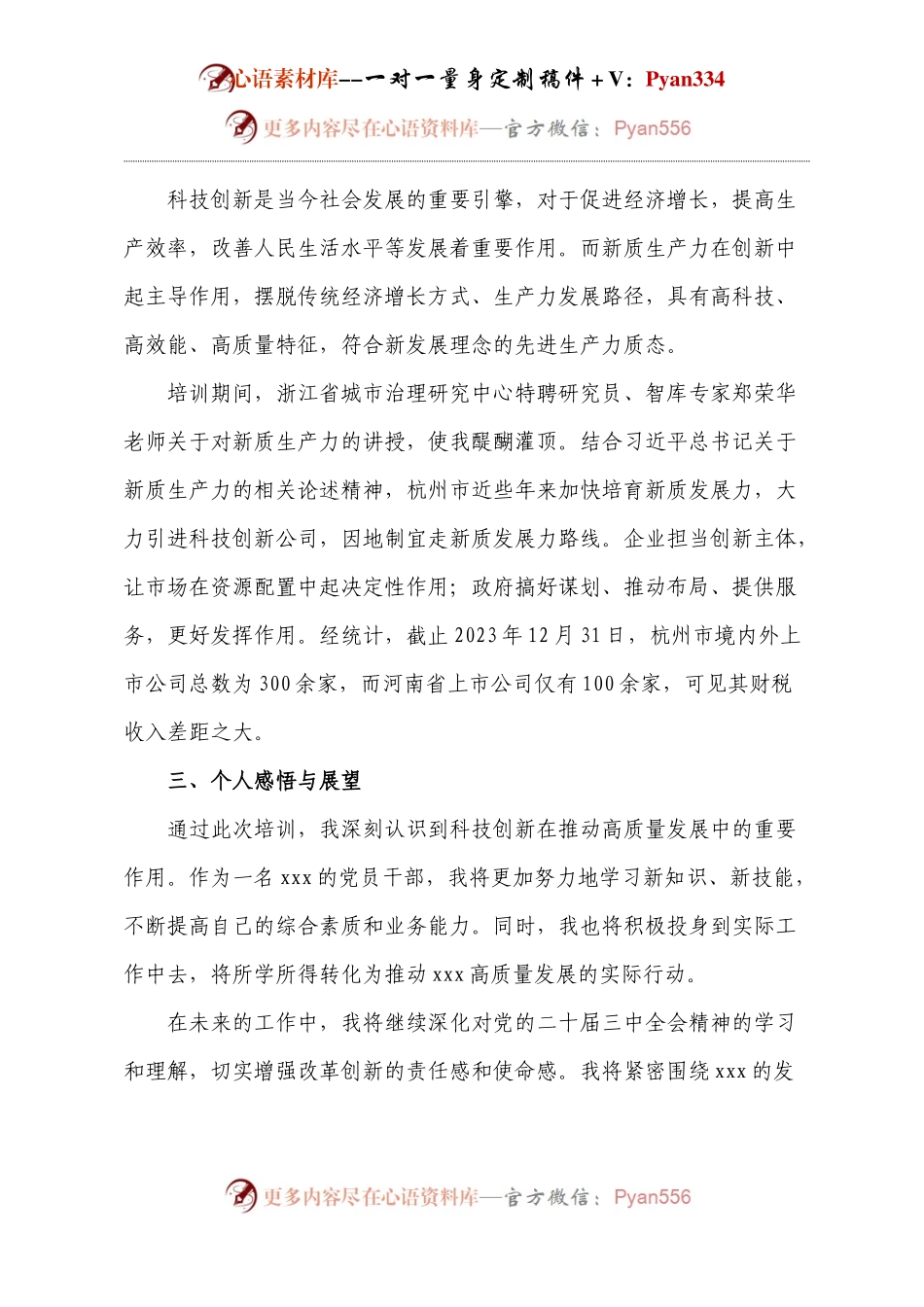 科技创新引领基层治理培训领导心得.docx_第2页