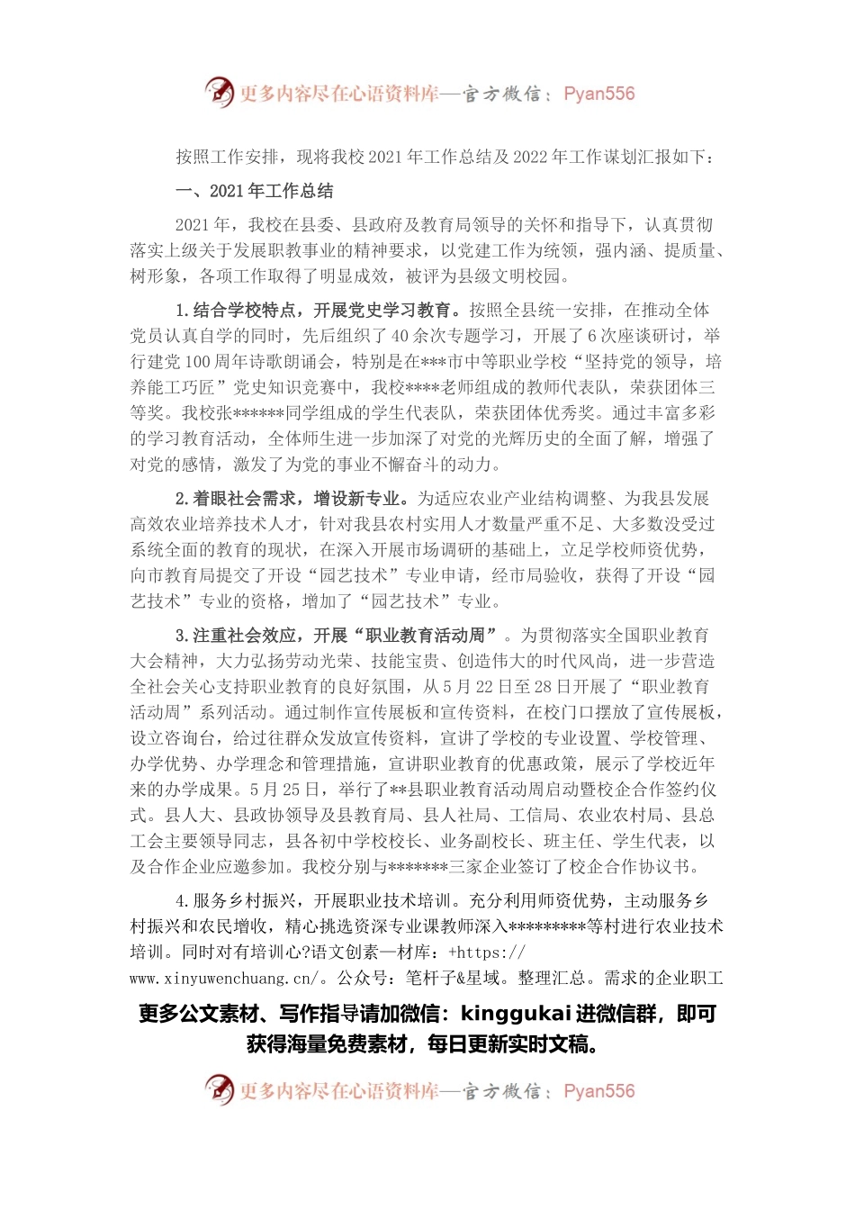 职教中心2021年工作总结和2022年工作谋划.docx_第1页