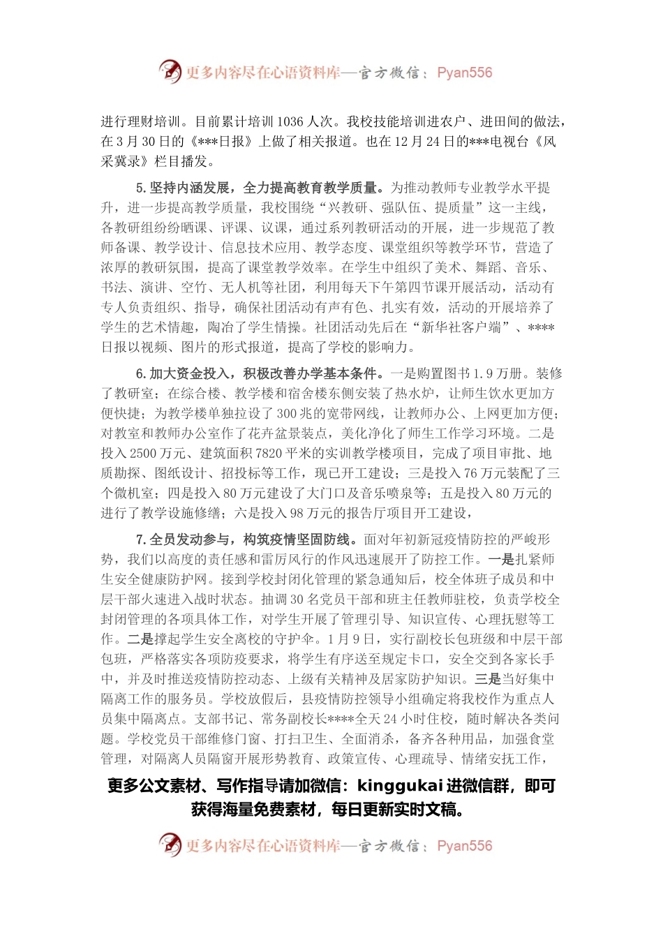 职教中心2021年工作总结和2022年工作谋划.docx_第2页