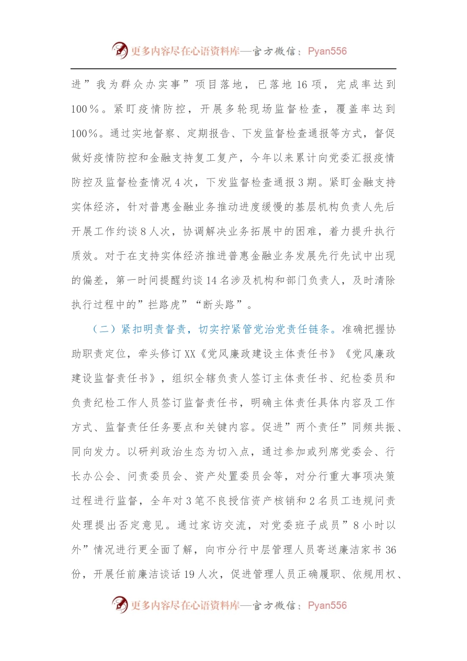 纪委书记在2022年党风廉政建设暨纪检工作会议上的讲话.docx_第2页