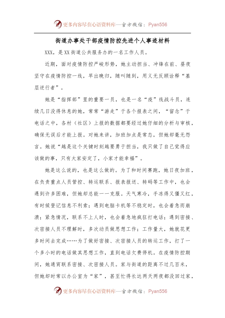 街道办事处干部疫情防控先进个人事迹材料.docx_第1页