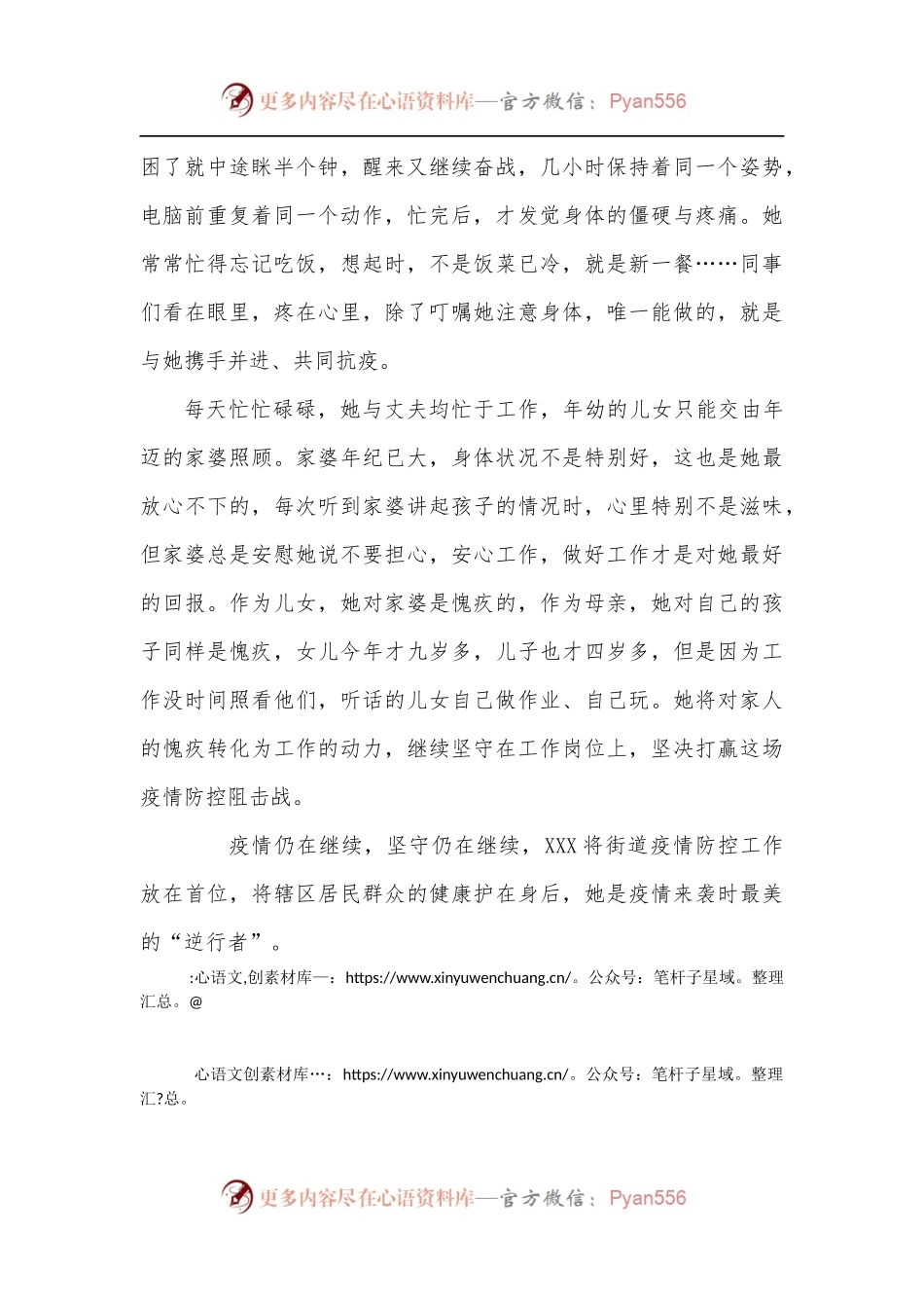 街道办事处干部疫情防控先进个人事迹材料.docx_第2页