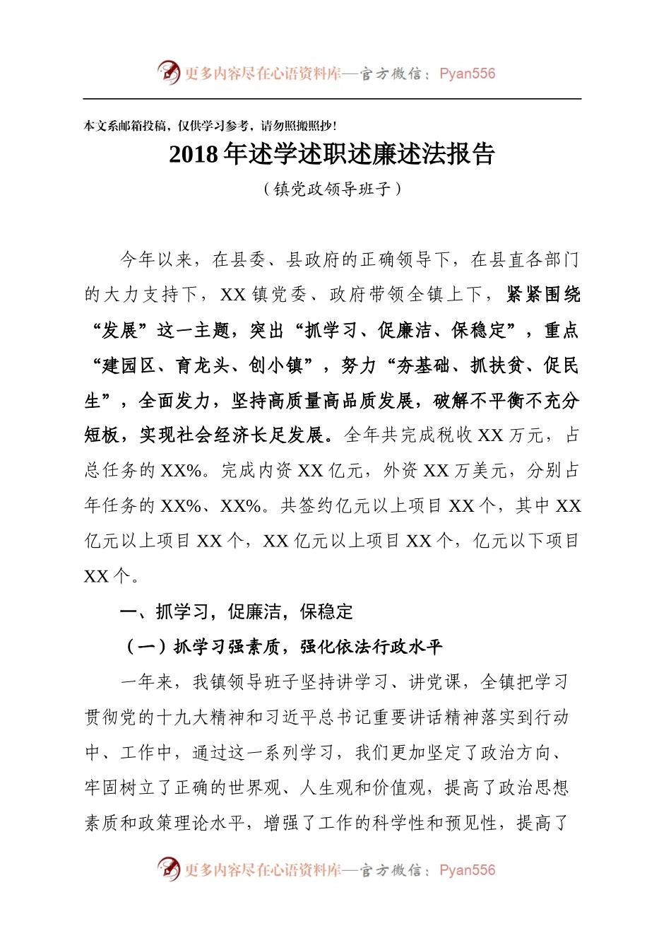 述学述职述廉述法报告(乡镇党政领导班子).docx_第1页