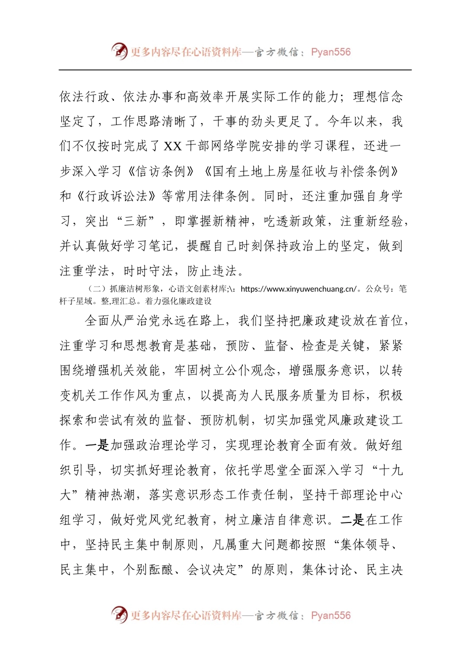述学述职述廉述法报告(乡镇党政领导班子).docx_第2页