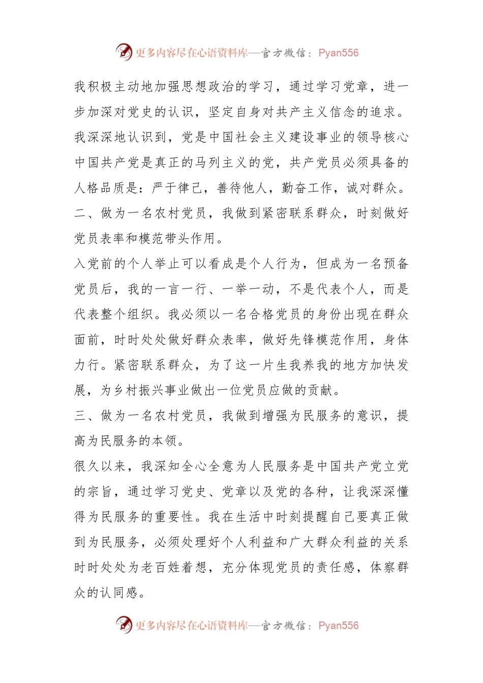 转正申请书（农村）.docx_第2页