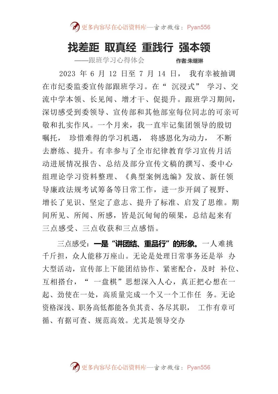 跟班学习心得体会.docx_第1页