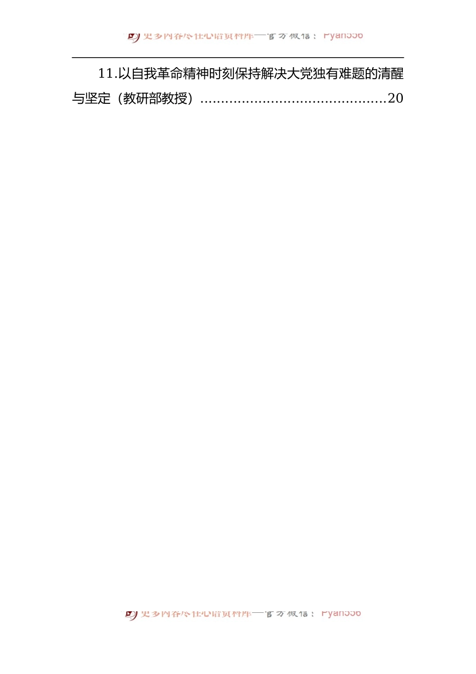 社科界代表在学习宣传贯彻盛会精神座谈会上的发言汇编（11篇）.docx_第2页